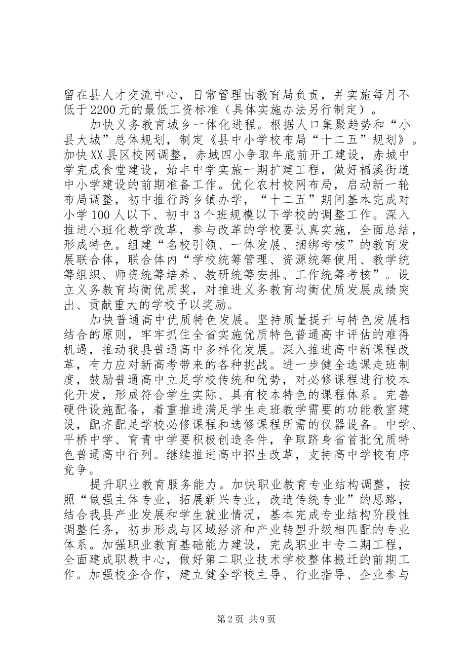 2024年教育局学年教育指导意见_第2页