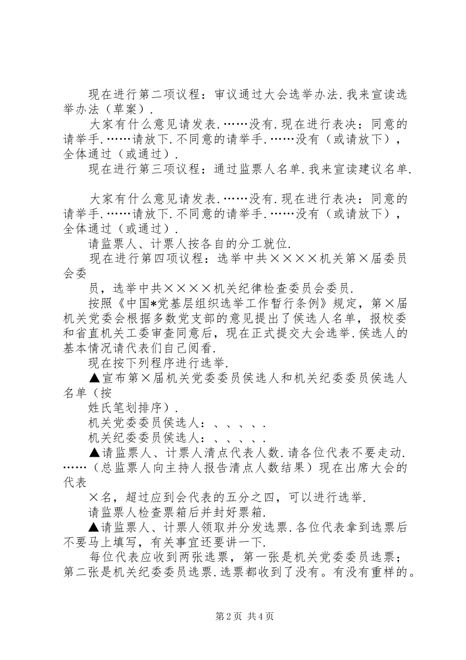 2024年党代会议程主持词党代会议程_第2页