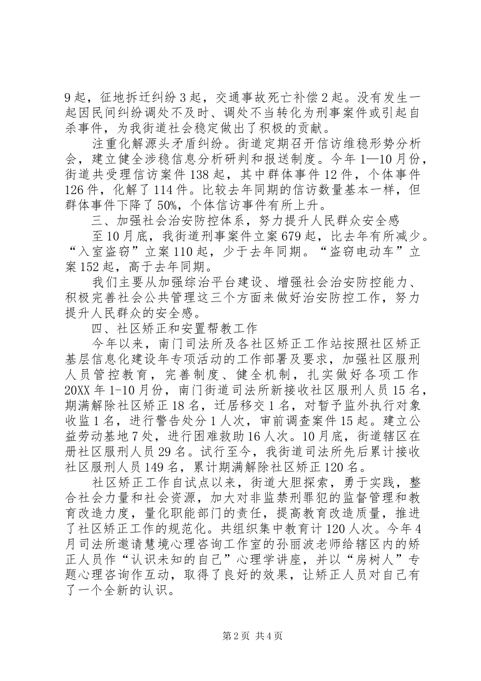 2024年街道综治工作总结报告_第2页