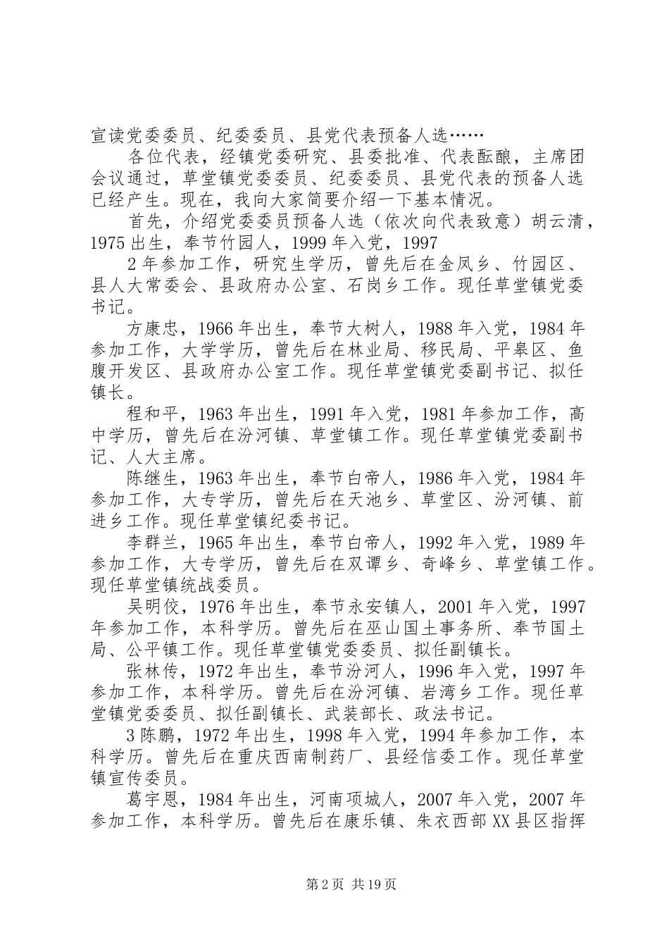 2024年党代会议主持词_第2页