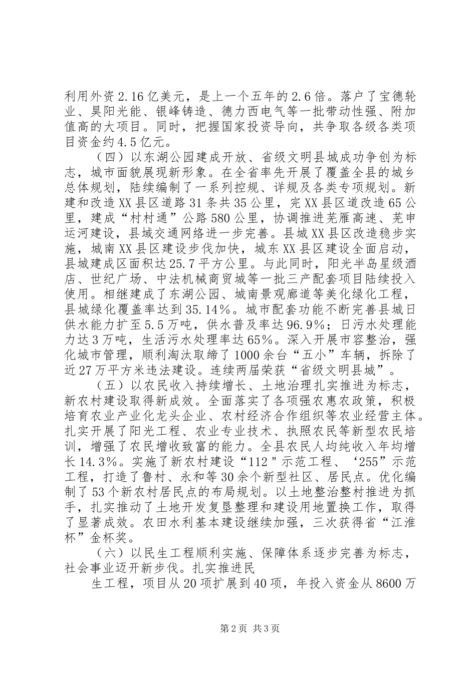 2024年党代会有关内容_第2页