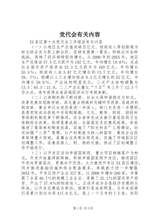 2024年党代会有关内容