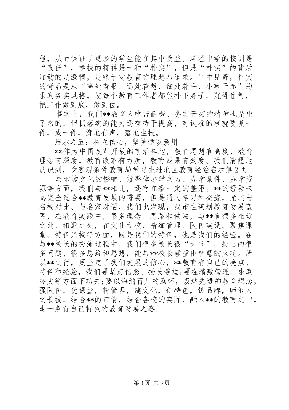 2024年教育局学习先进地区教育经验启示_第3页