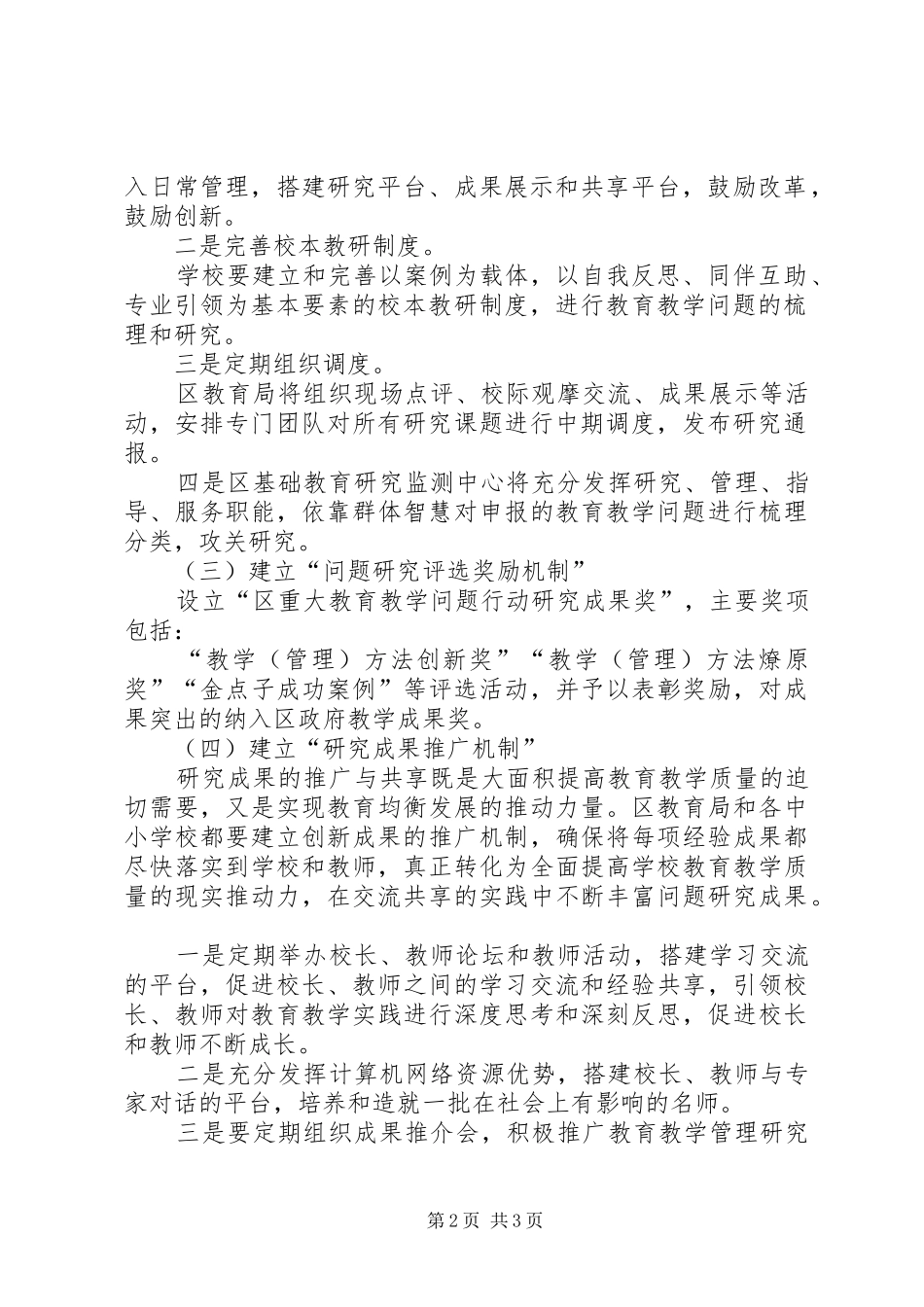 2024年教育局研究机制实施意见_第2页