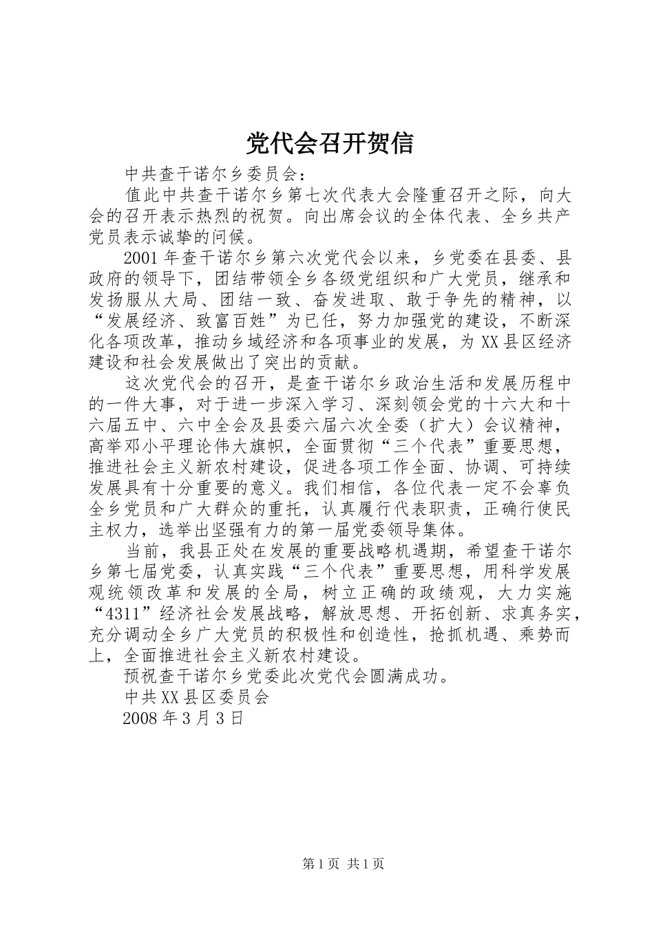 2024年党代会召开贺信_第1页