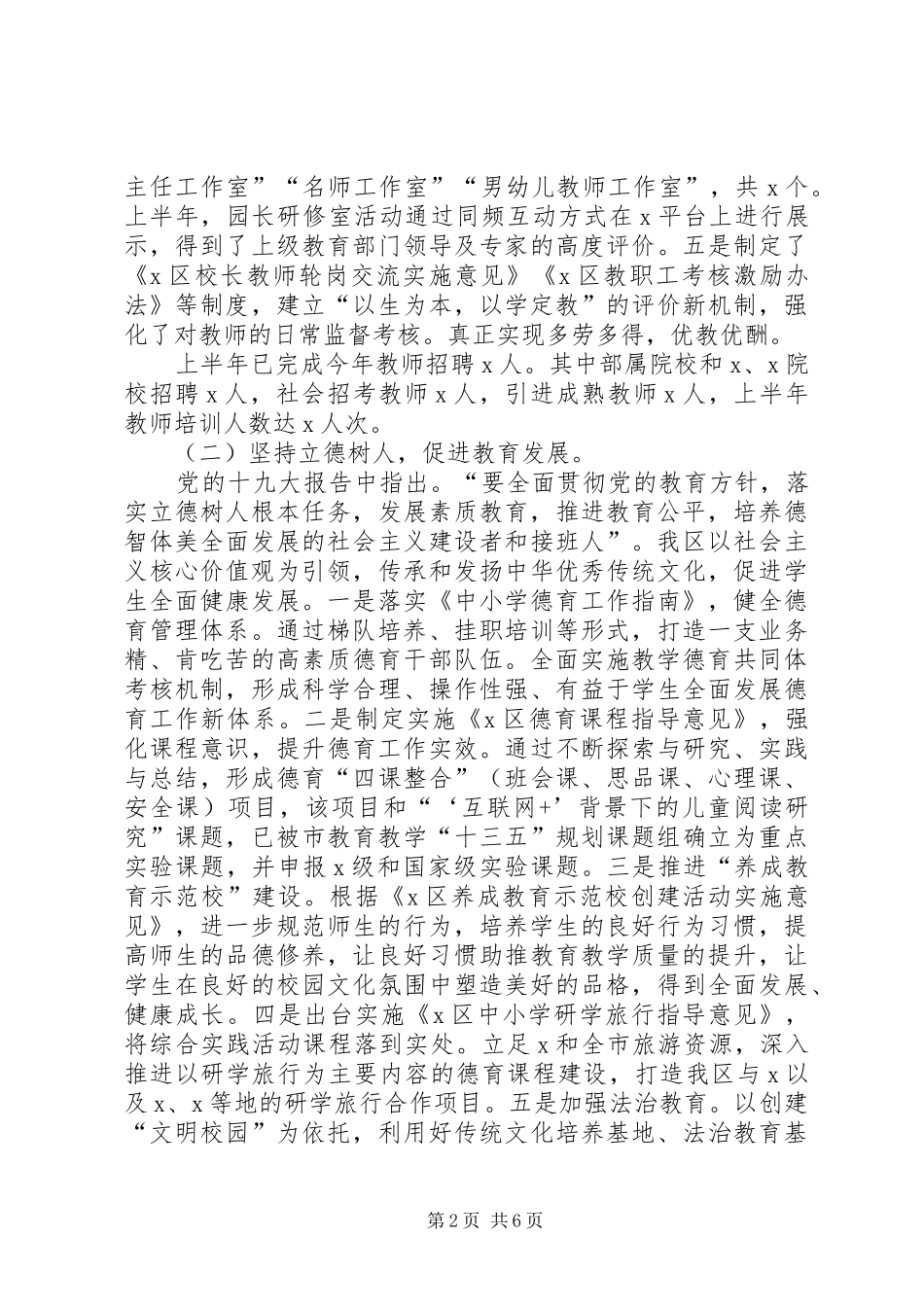 2024年教育局业务工作总结_第2页