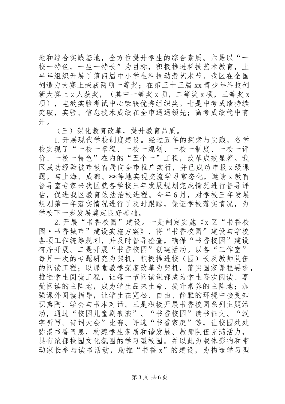 2024年教育局业务工作总结_第3页