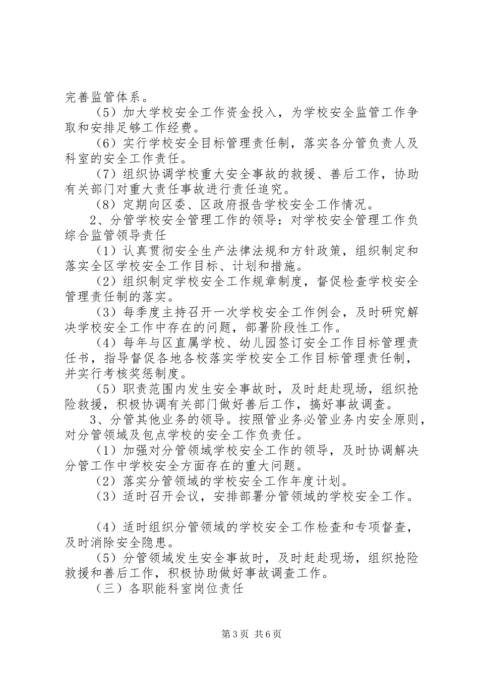 2024年教育局一岗双责实施办法_第3页