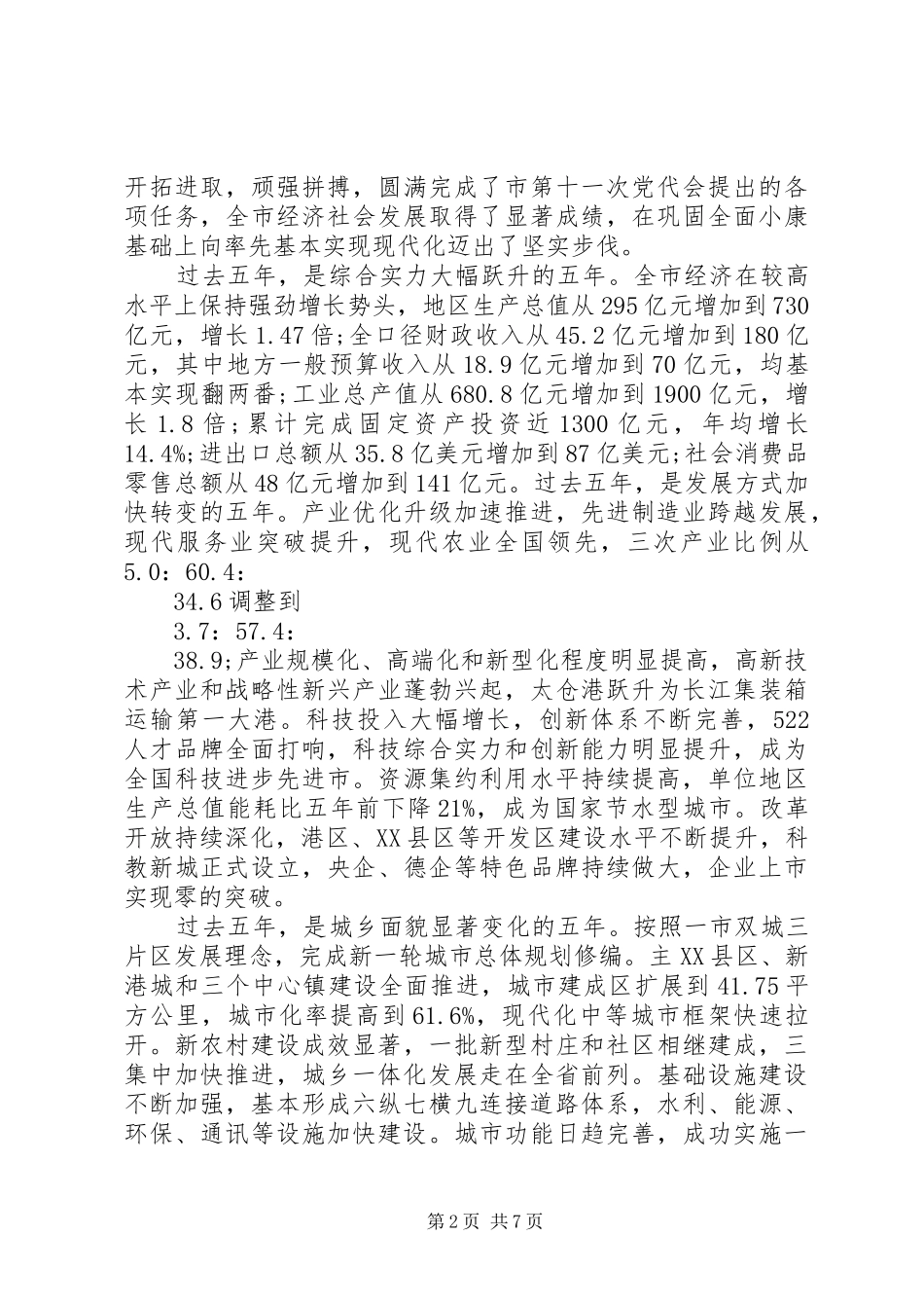 2024年党代会政府工作报告_第2页