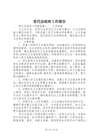 2024年党代会政府工作报告