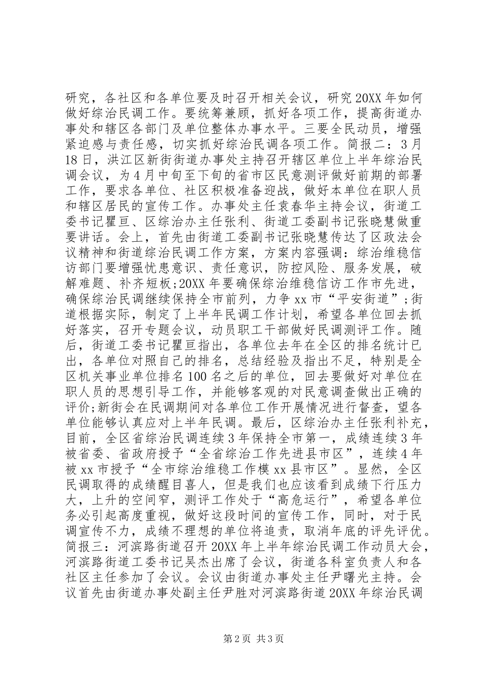 2024年街道综治民调工作动员大会简报_第2页