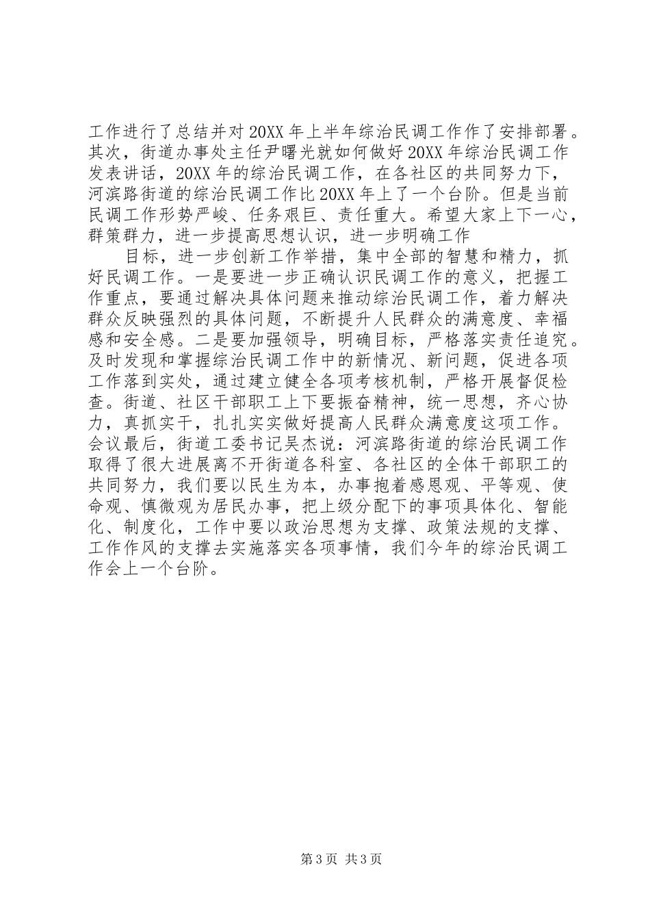 2024年街道综治民调工作动员大会简报_第3页