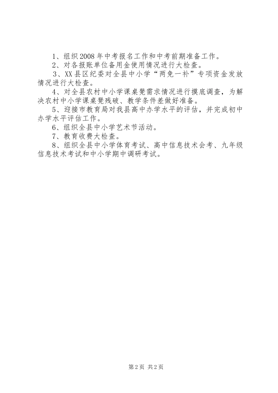 2024年教育局一季度总结_第2页