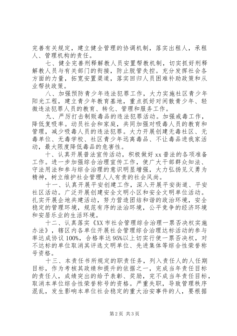 2024年街道综治目标管理责任书_第2页