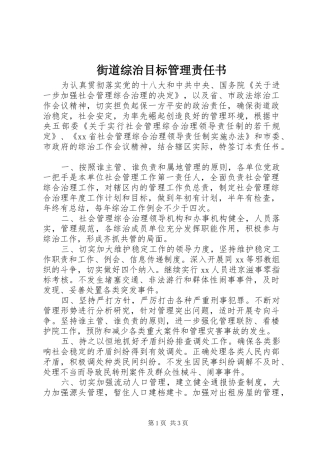 2024年街道综治目标管理责任书