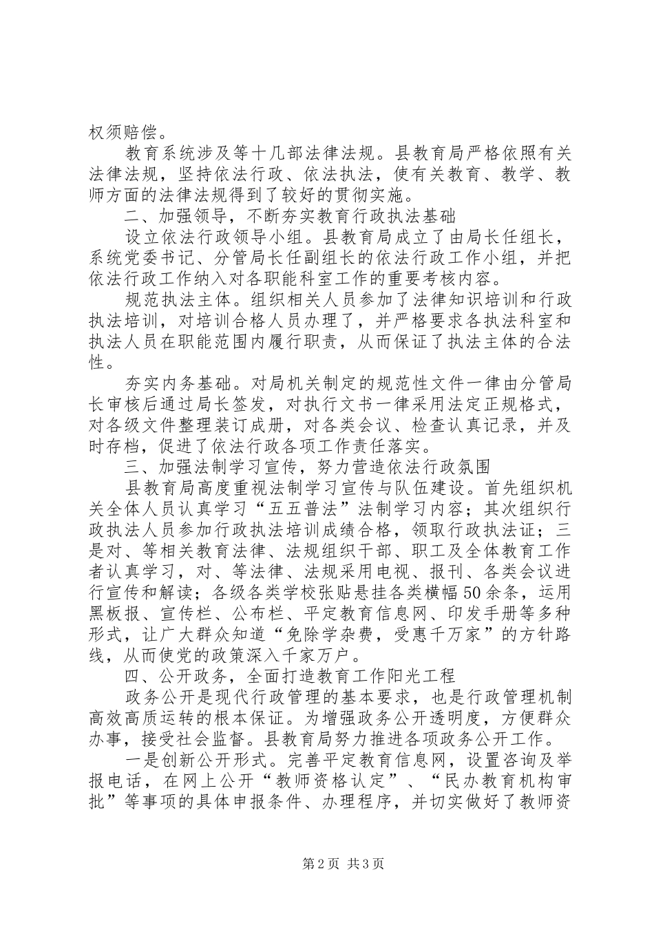 2024年教育局依法行政工作总结_第2页
