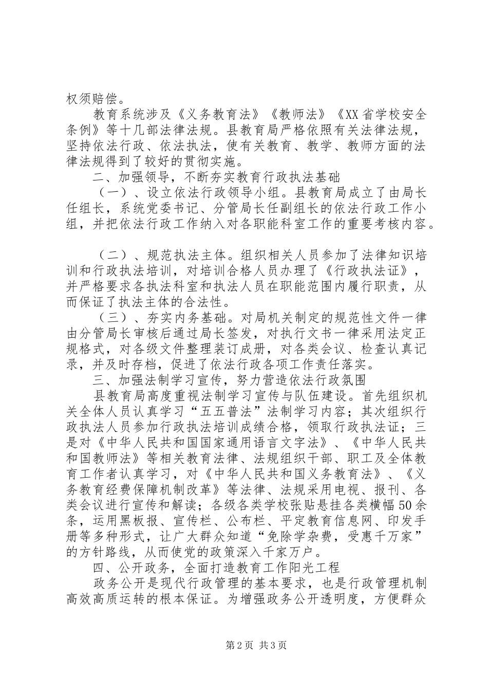 2024年教育局依法行政工作总结范文_第2页