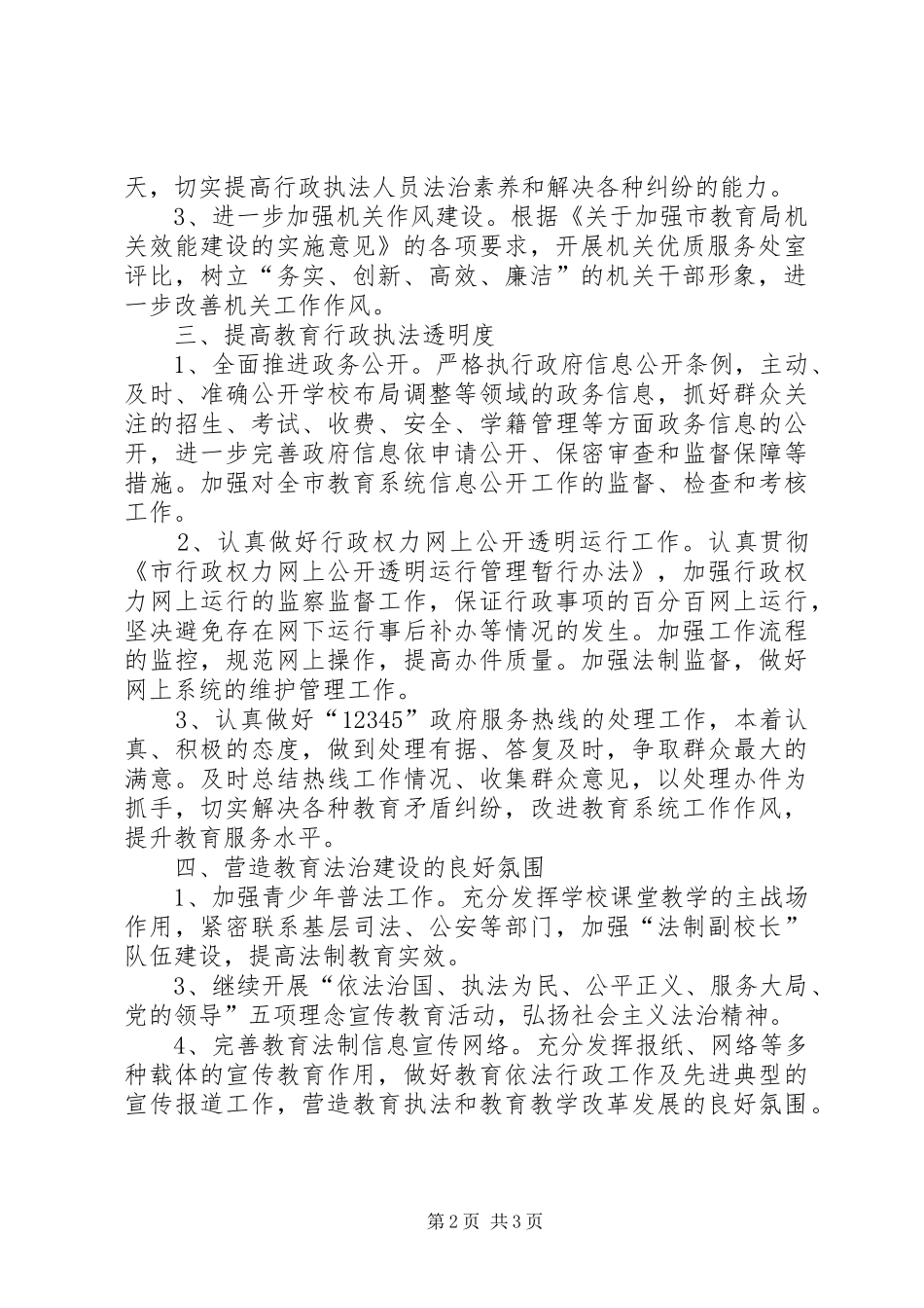 2024年教育局依法行政活动要点_第2页
