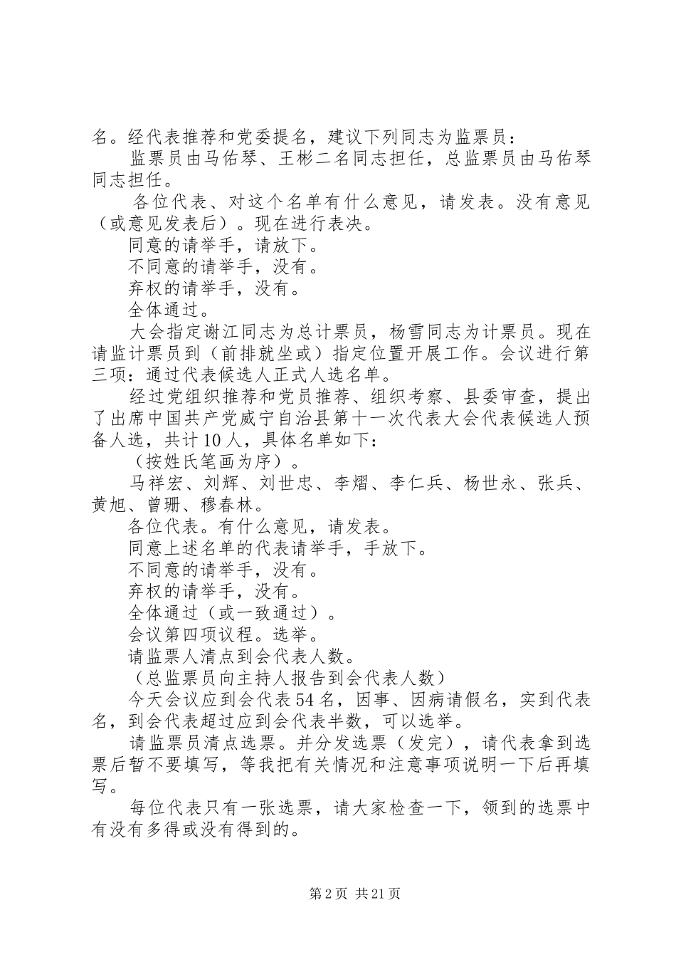 2024年党代会主持词大全_第2页