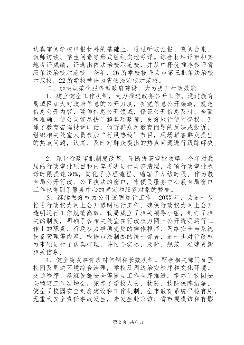 2024年教育局依法行政情况报告_第2页