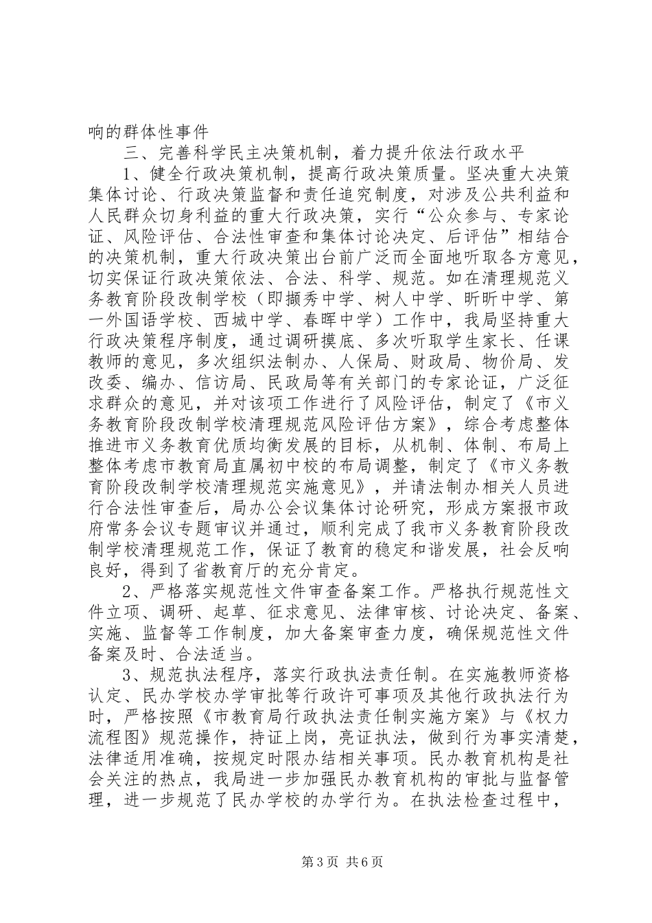 2024年教育局依法行政情况报告_第3页