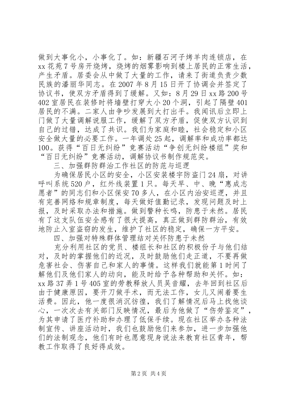 2024年街道综治社保工作总结_第2页