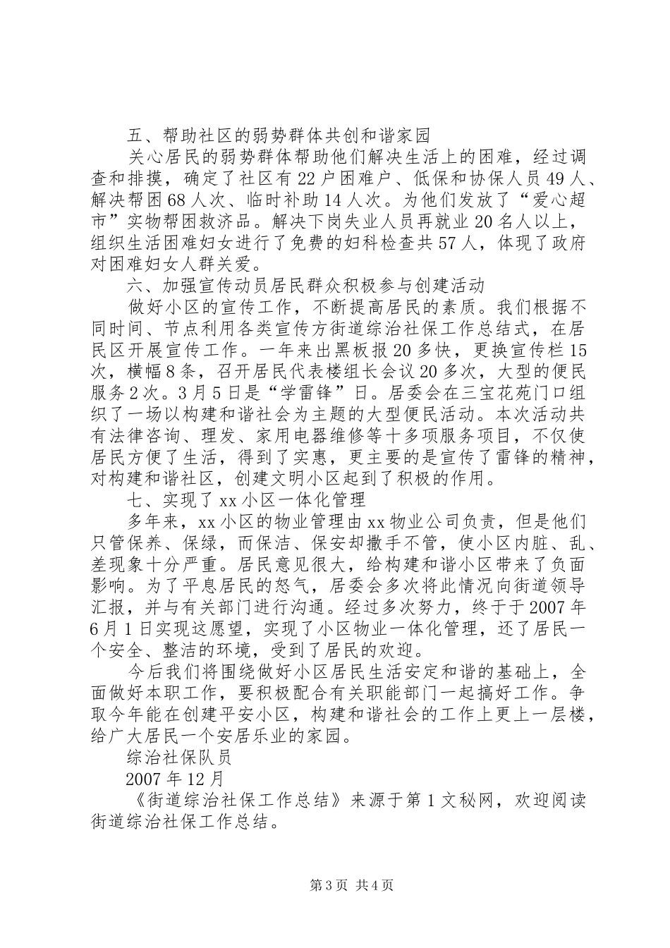 2024年街道综治社保工作总结_第3页