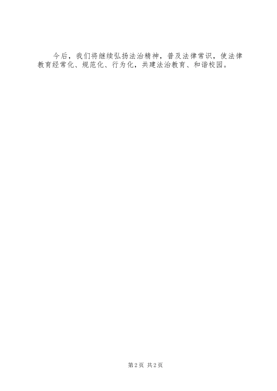 2024年教育局依法治教工作总结_第2页