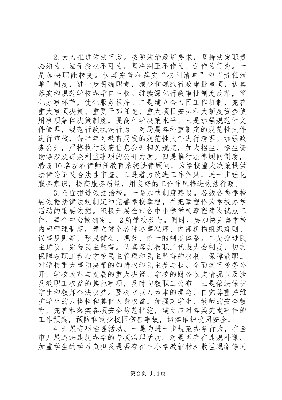 2024年教育局依法治教年活动意见_第2页