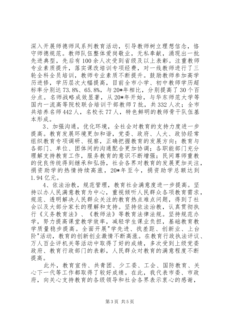 2024年教育局依法治教总结致辞_第3页