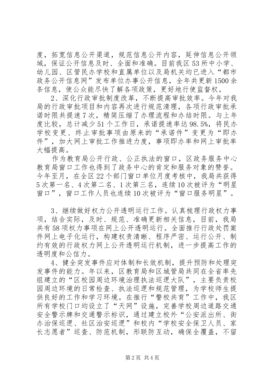 2024年教育局依法治校情况汇报_第2页