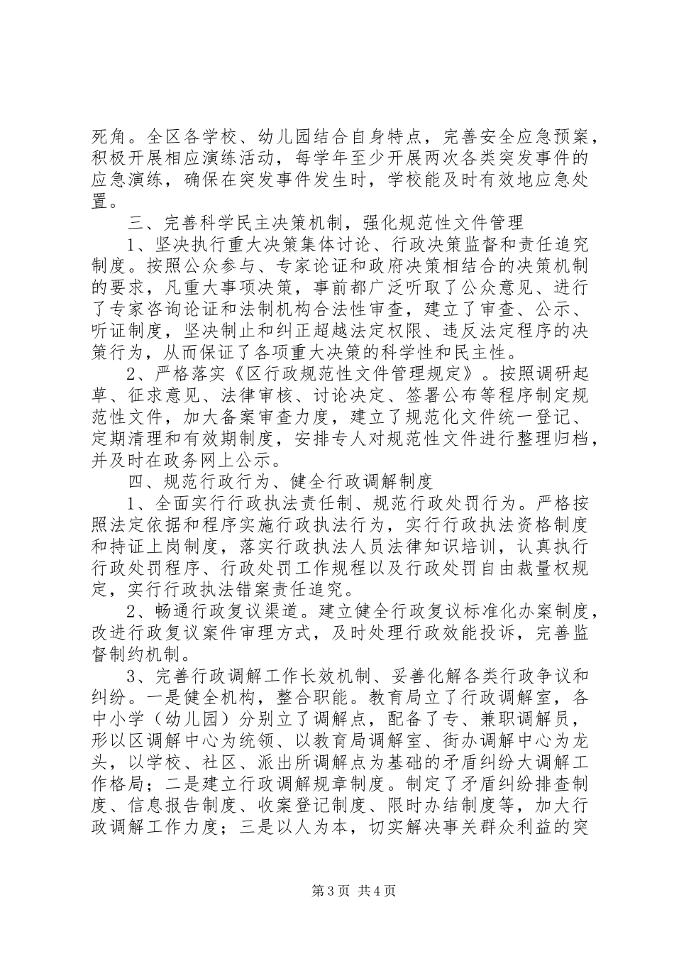 2024年教育局依法治校情况汇报_第3页