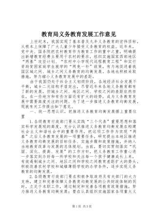 2024年教育局义务教育发展工作意见