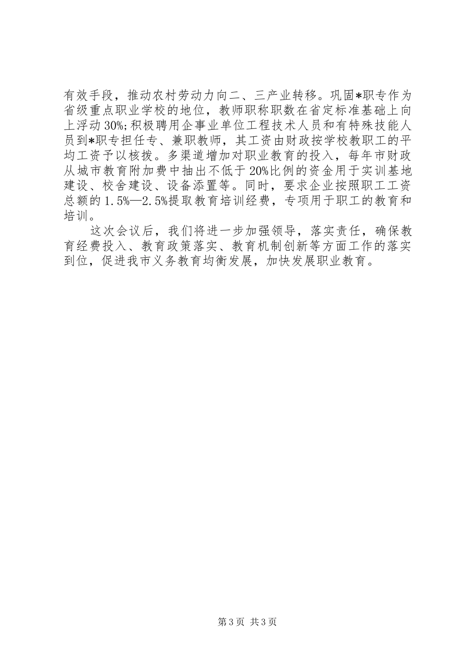 2024年教育局义务教育发展职业教育汇报_第3页