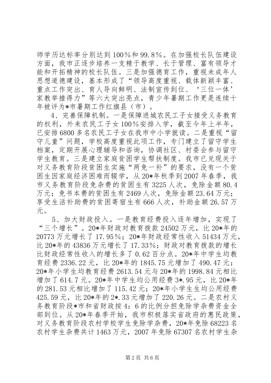 2024年教育局义务教育法工作情况汇报_第2页