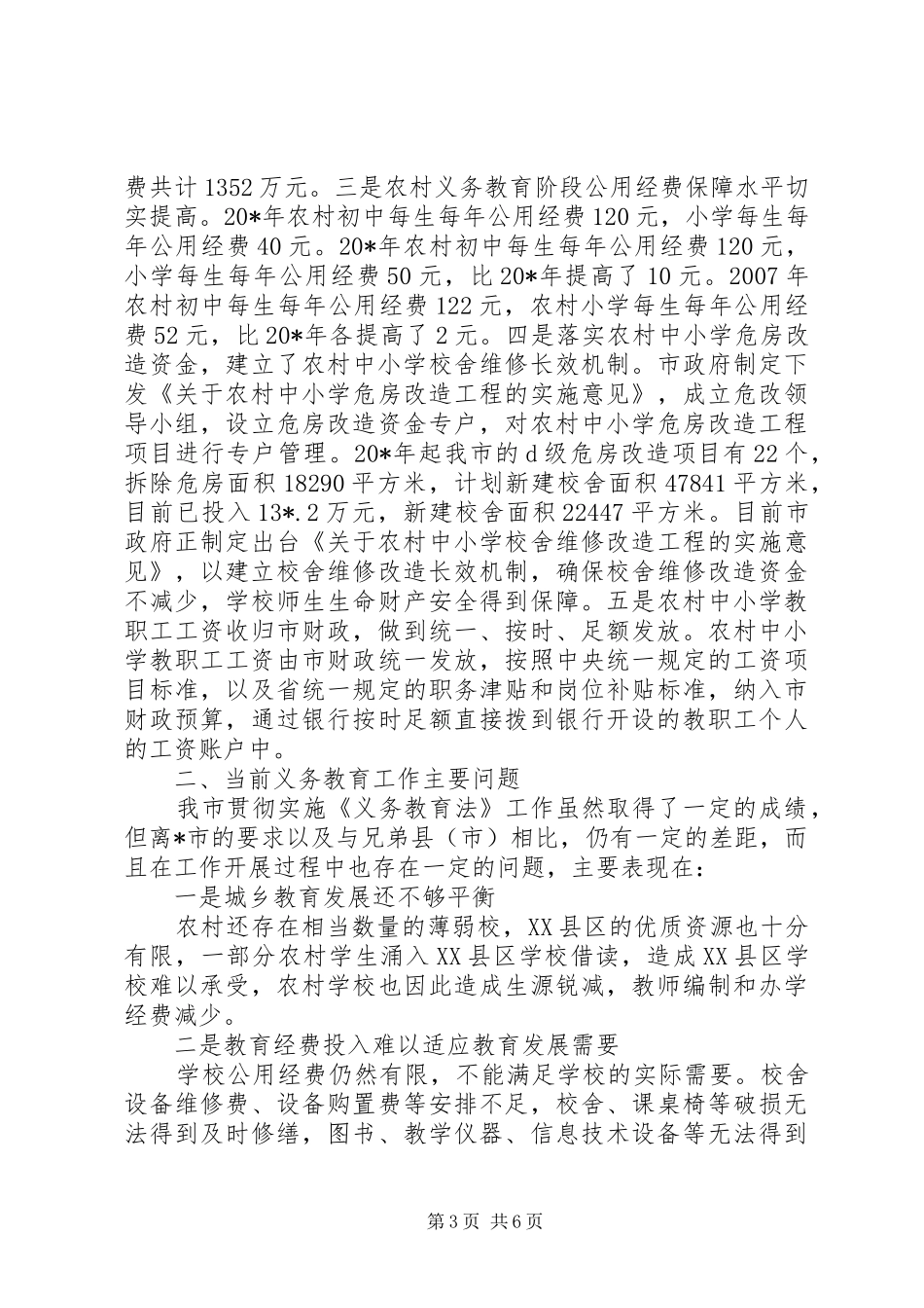 2024年教育局义务教育法工作情况汇报_第3页