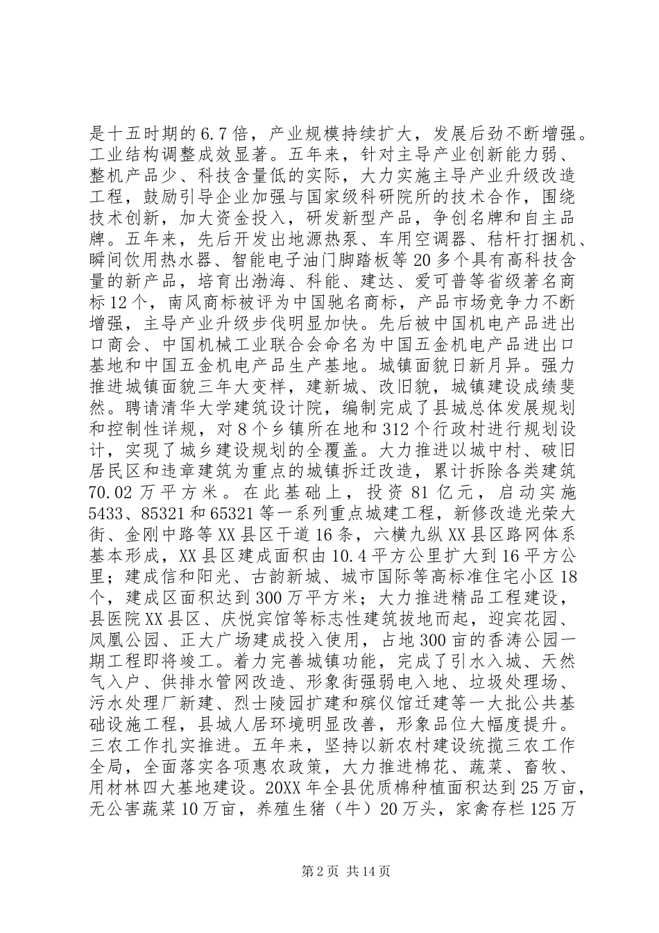 2024年党代会总结致辞_第2页