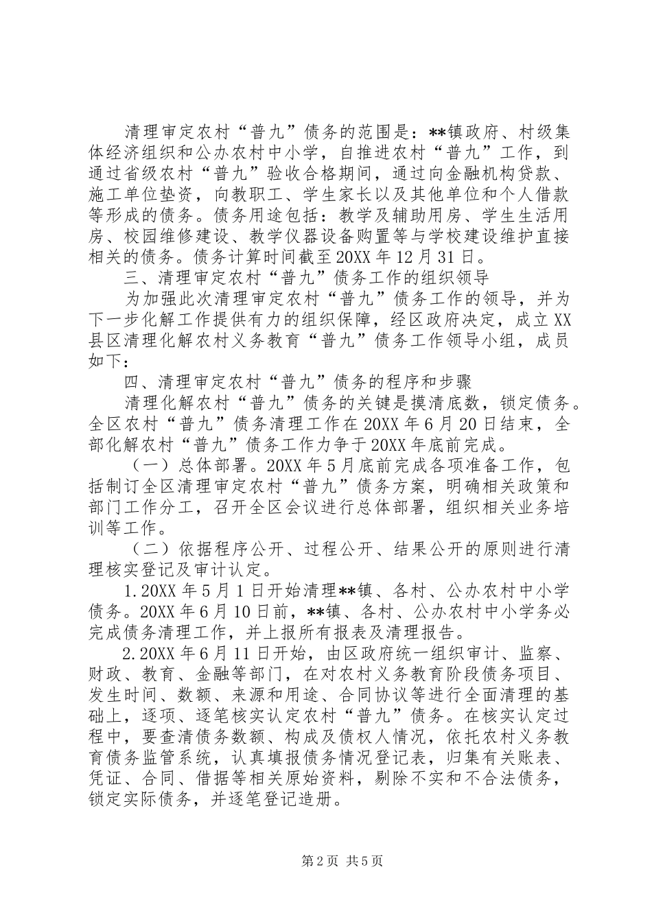 2024年教育局义务教育工作方案_第2页