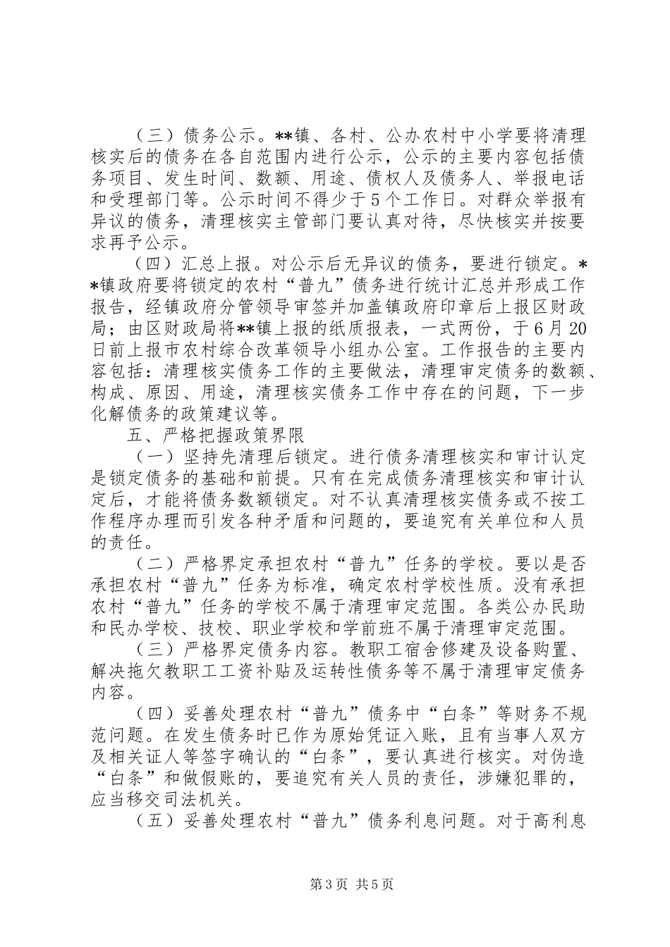 2024年教育局义务教育工作方案_第3页