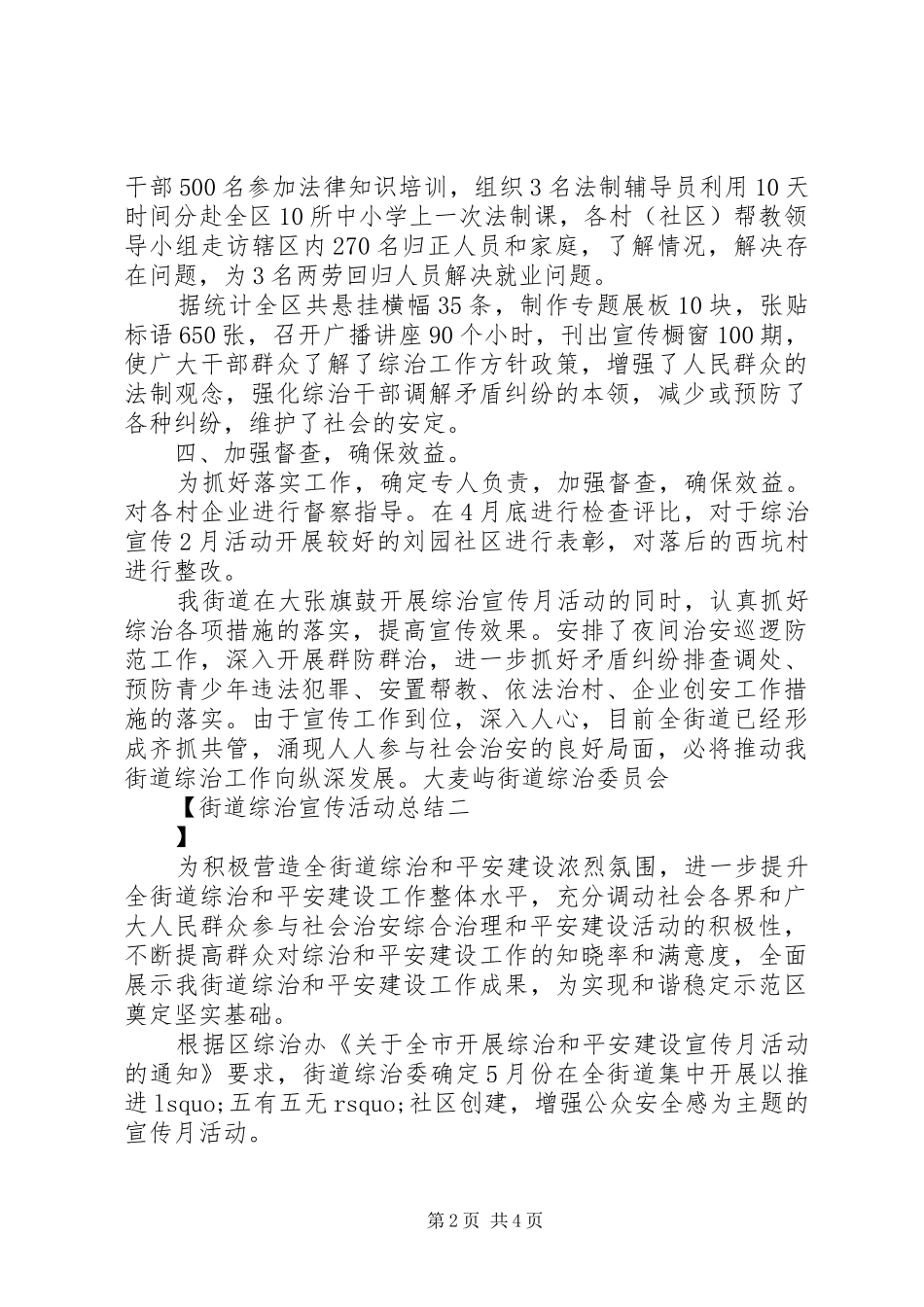 2024年街道综治宣传活动总结_第2页