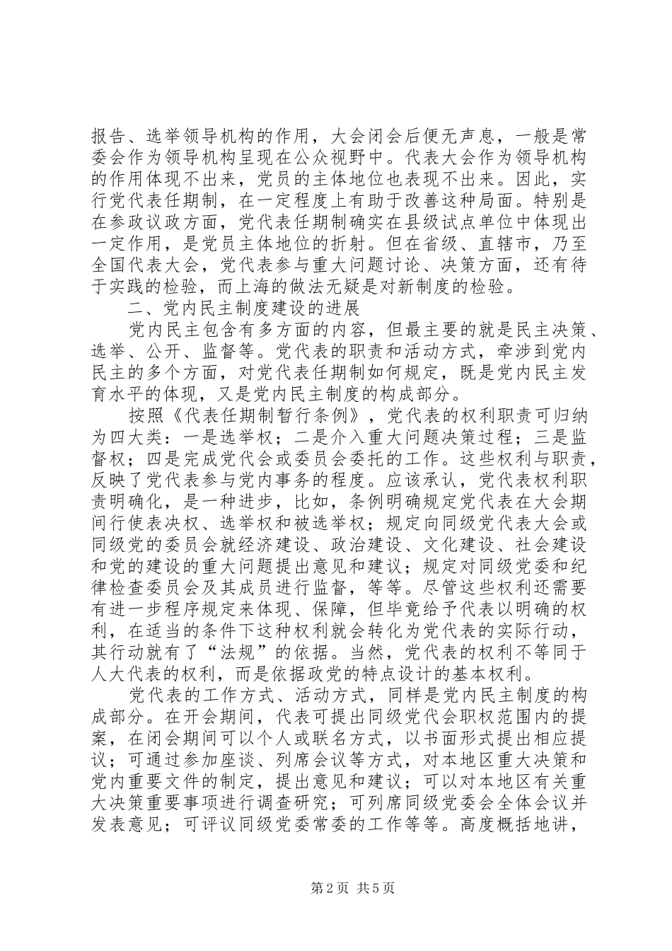 2024年党代任期探索思考_第2页