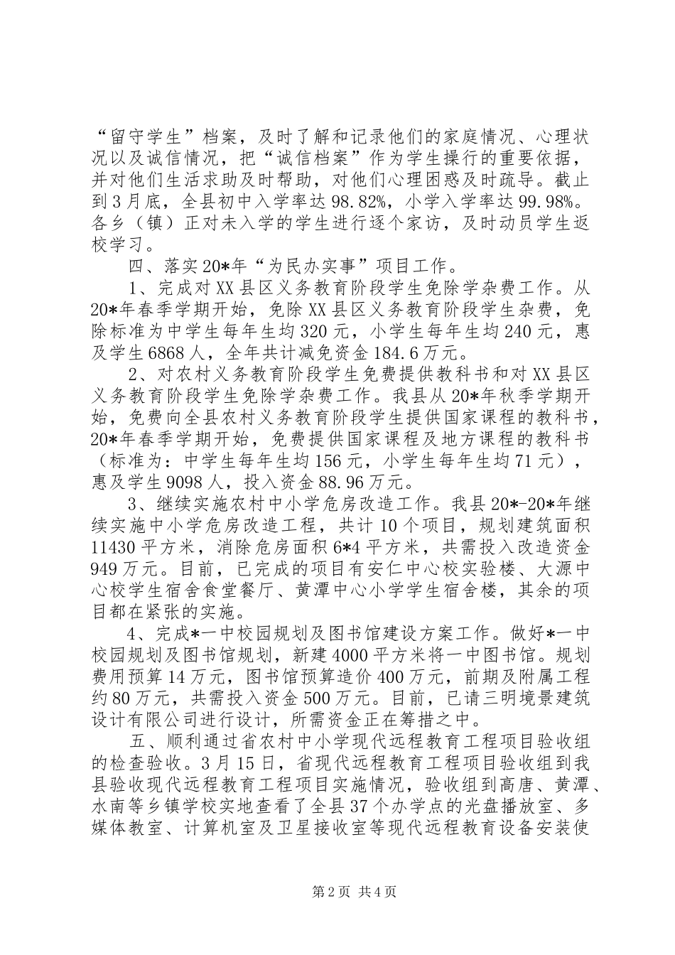 2024年教育局义务教育工作总结_第2页