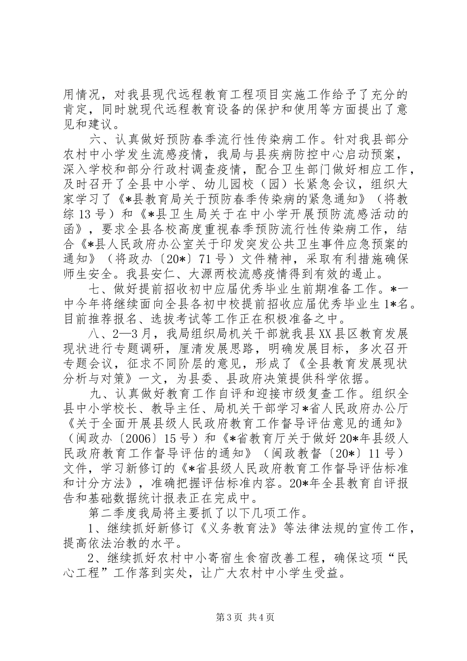 2024年教育局义务教育工作总结_第3页