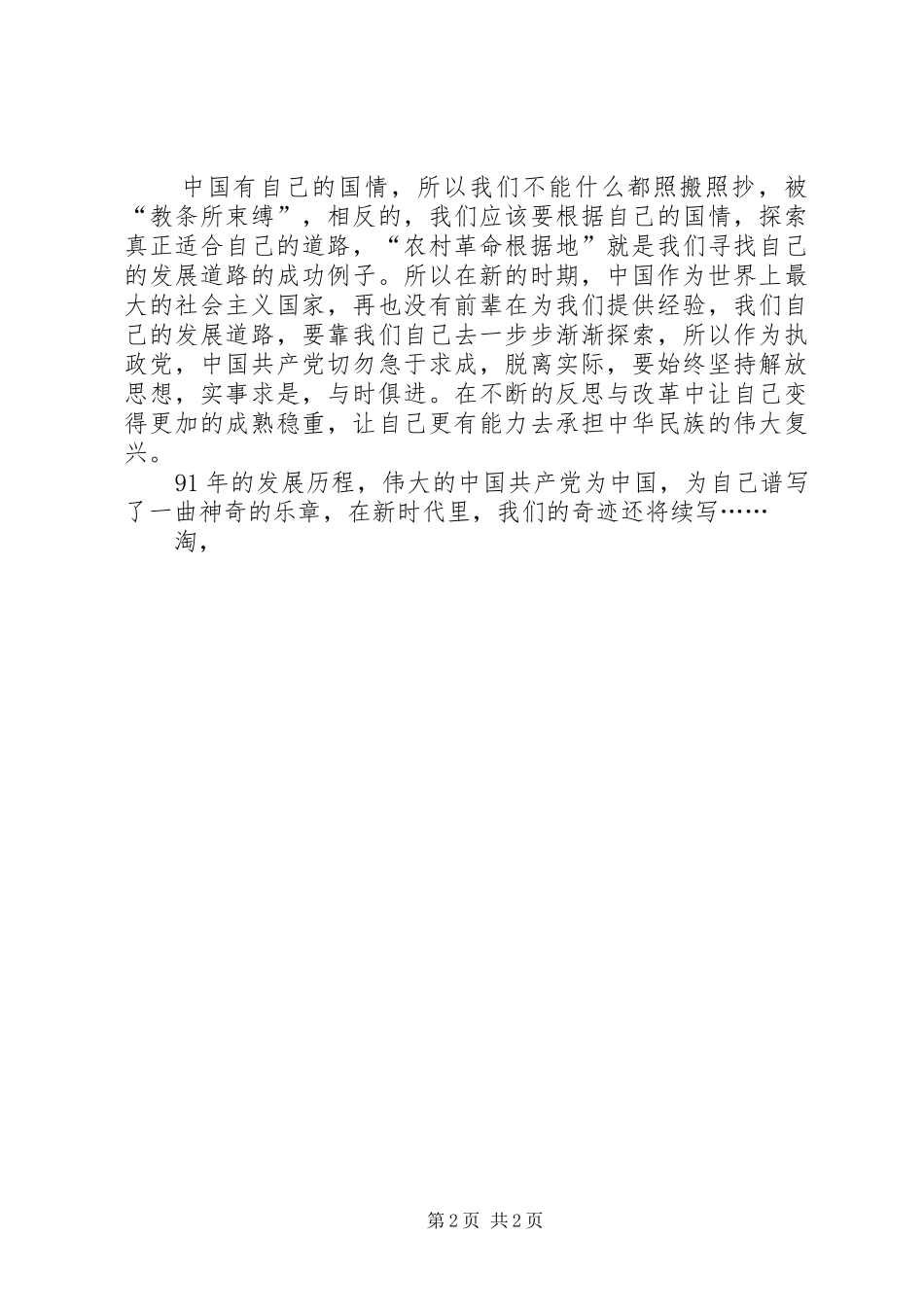 2024年党带领我们续写辉煌_第2页