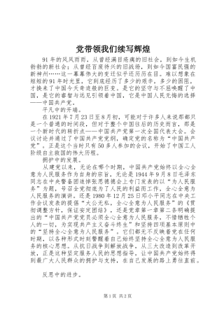 2024年党带领我们续写辉煌