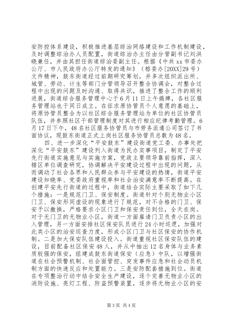 2024年街道综治责任书落实情况汇报_第3页