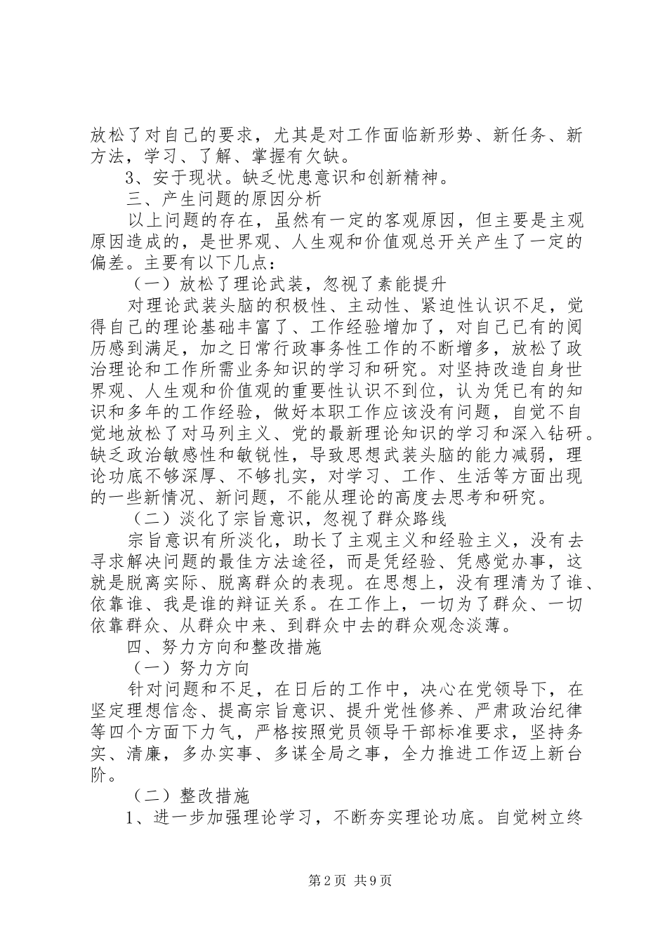 2024年党党性分析自评报告_第2页