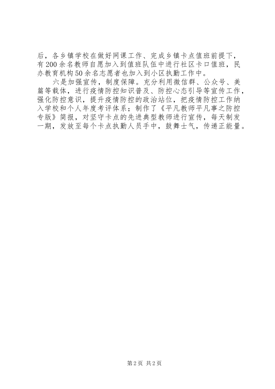 2024年教育局疫情防控工作安排_第2页