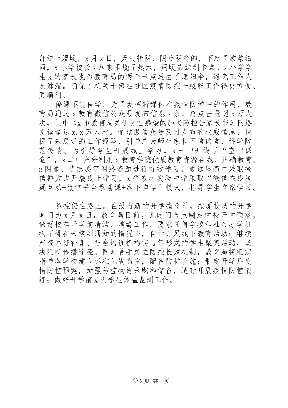 2024年教育局疫情防控阶段性总结汇报_第2页