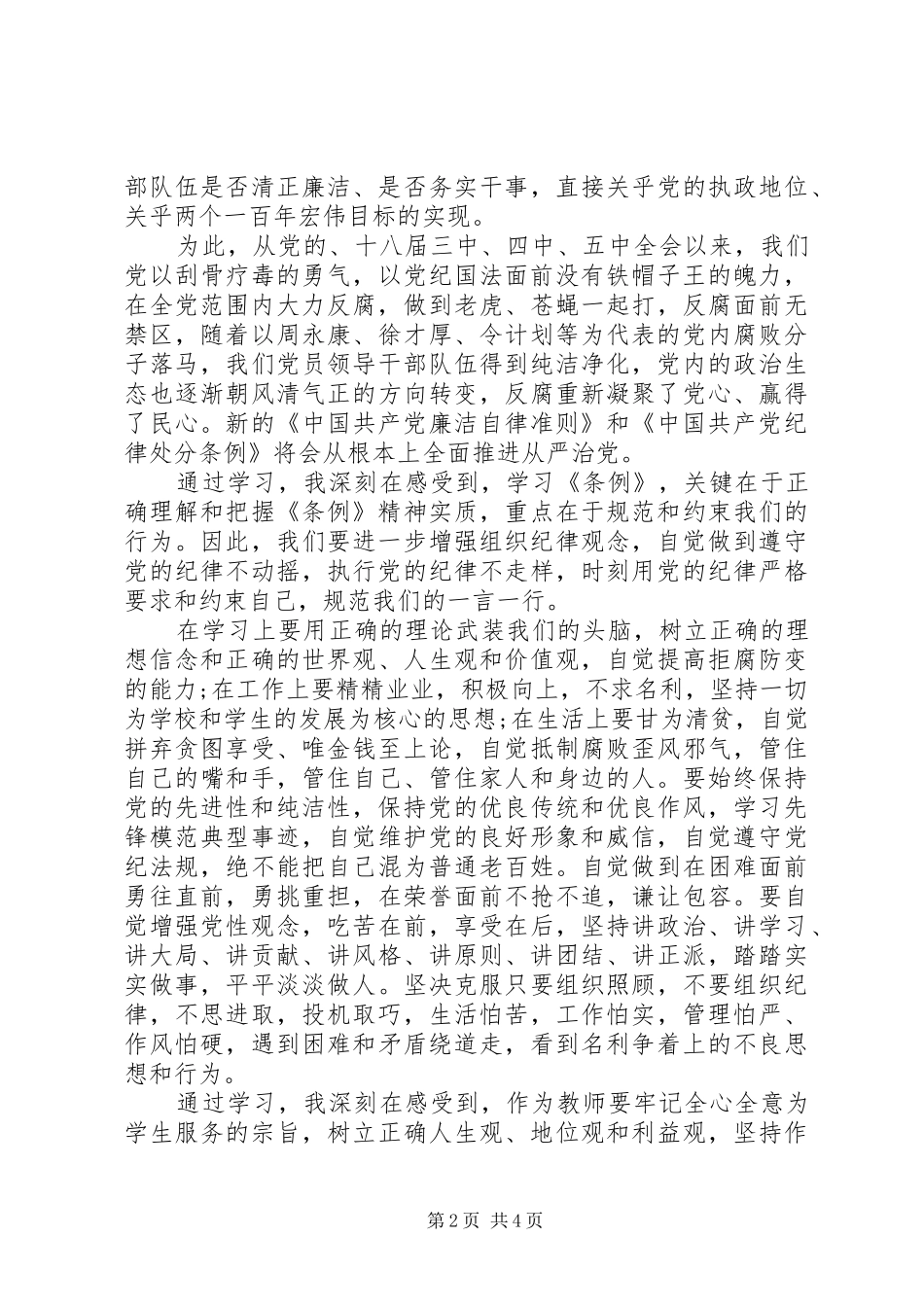 2024年党的八大纪律学习心得体会_第2页